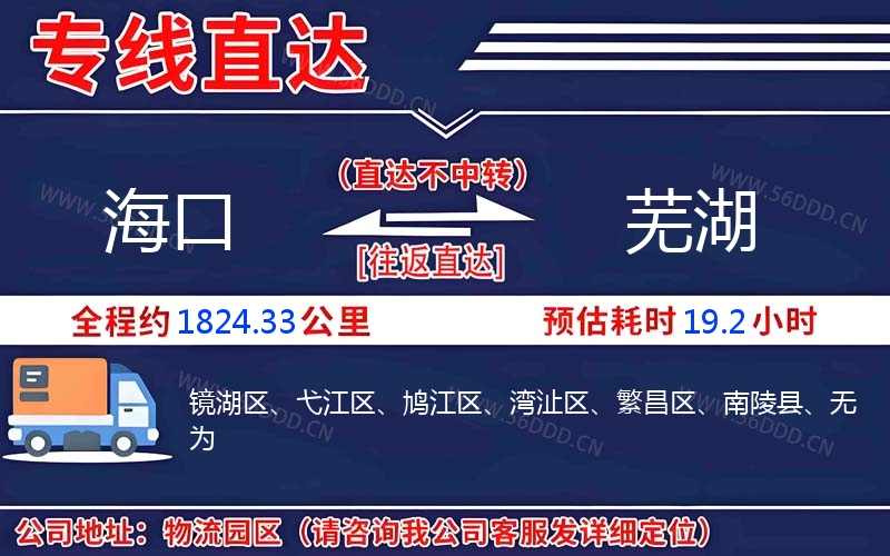 海口到芜湖