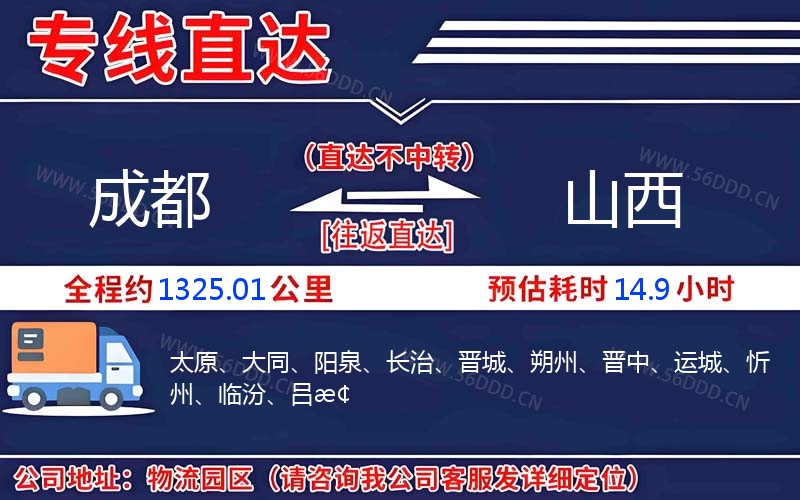 成都到山西物流公司