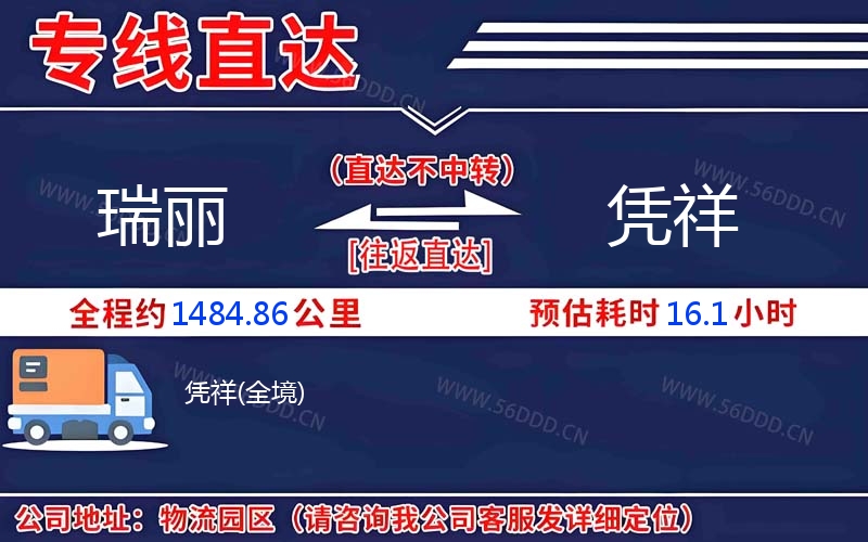 瑞丽到凭祥物流公司