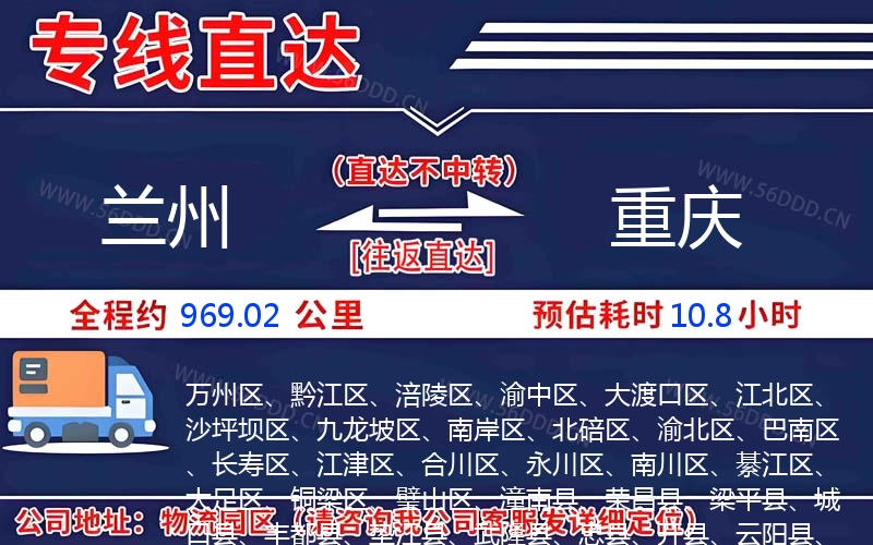 兰州到重庆物流公司