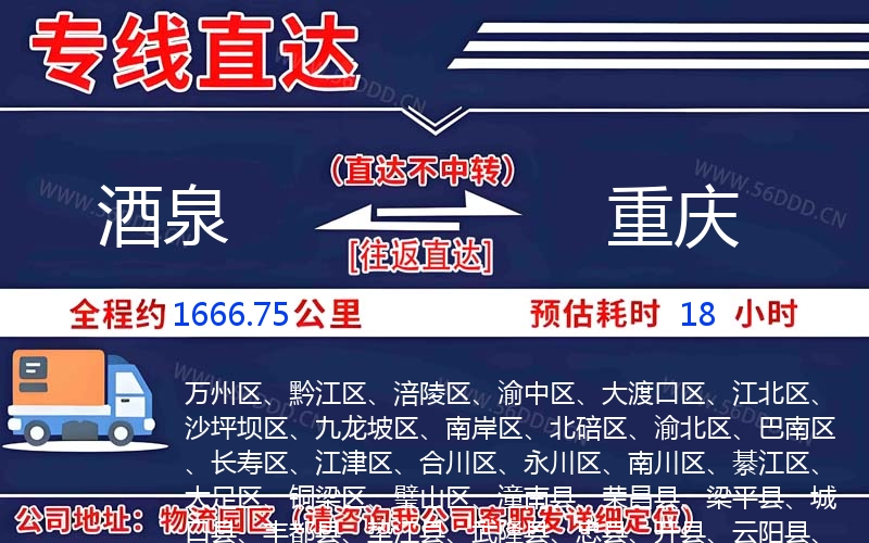 酒泉到重庆物流公司