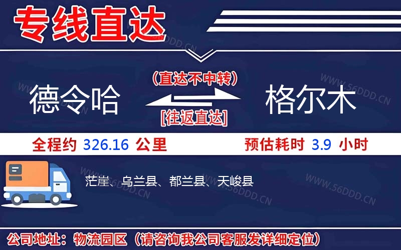 德令哈到格尔木