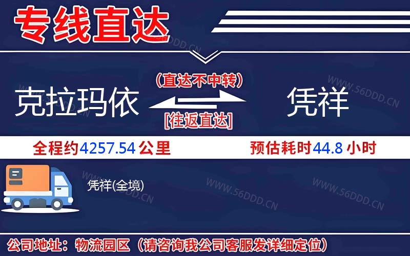 克拉玛依到凭祥物流公司