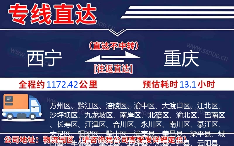 西宁到重庆物流公司