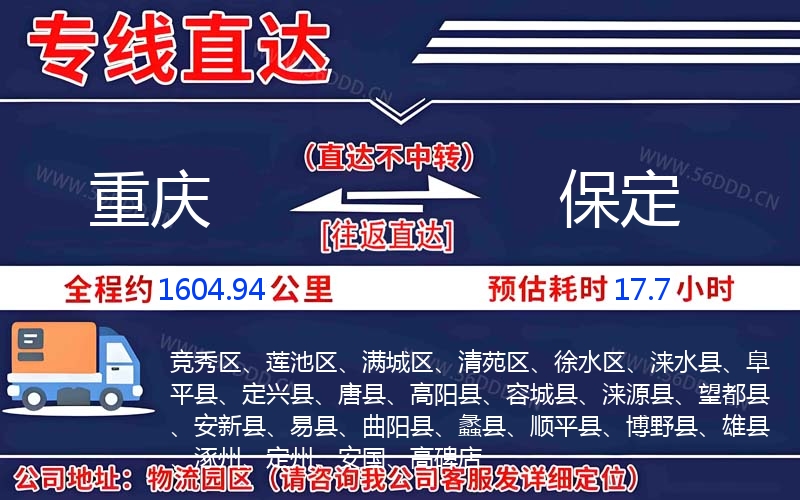 重庆到保定