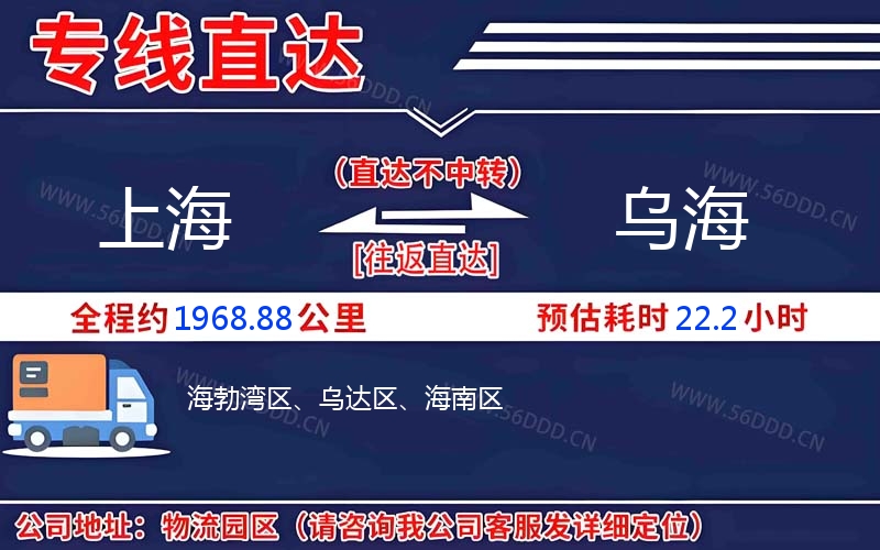 上海到乌海物流公司