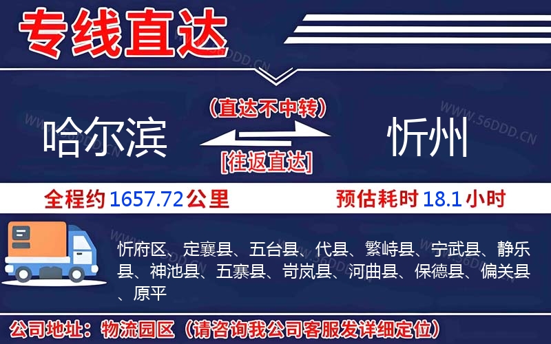 哈尔滨到忻州物流公司