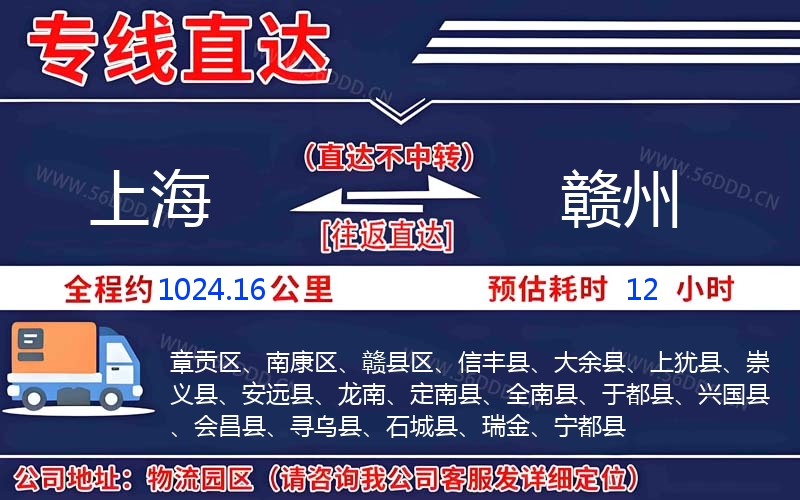 上海到赣州