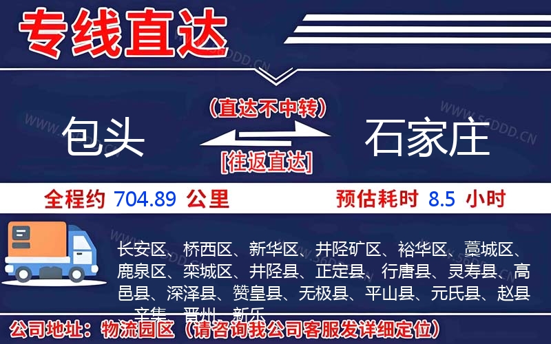 包头到石家庄物流公司