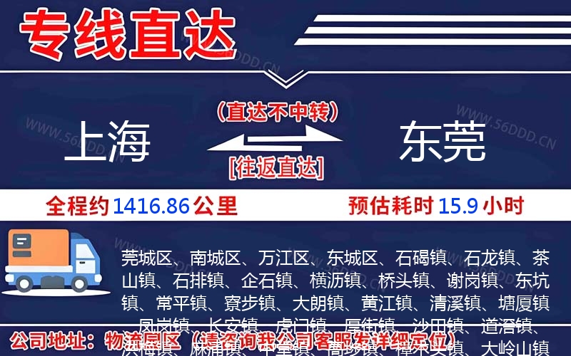 上海到东莞物流公司
