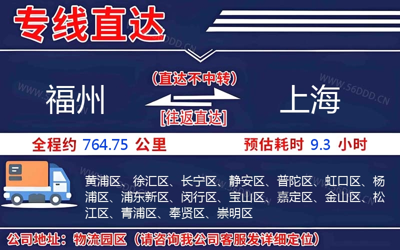 福州到上海物流公司