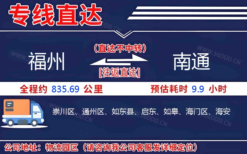 福州到南通
