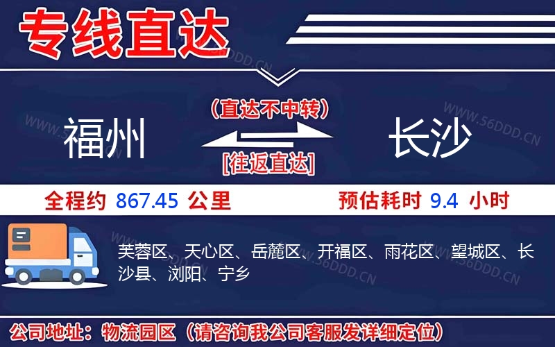 福州到长沙物流公司