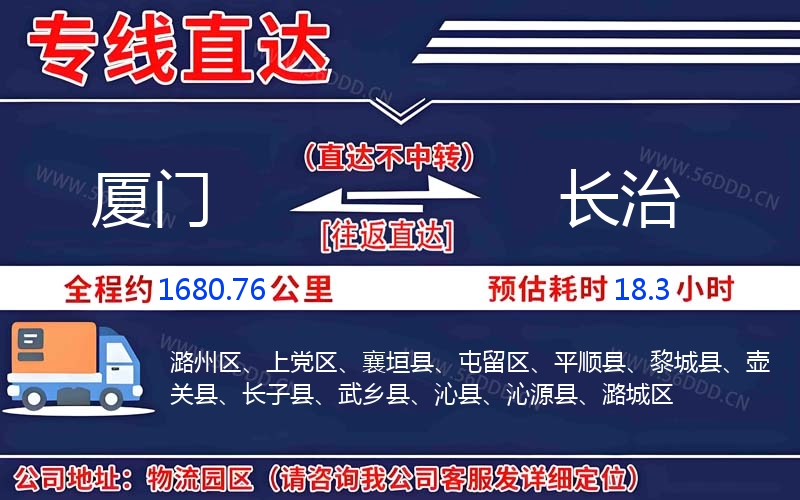 厦门到长治物流公司