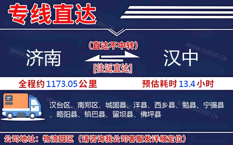 济南到汉中