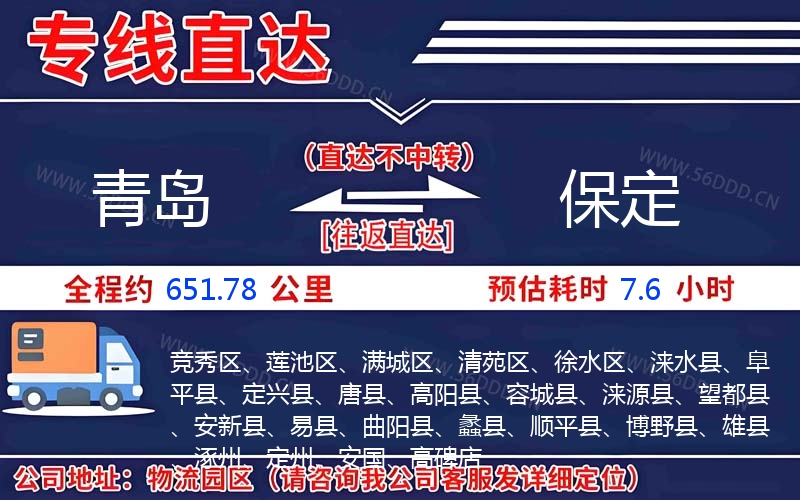 青岛到保定物流公司