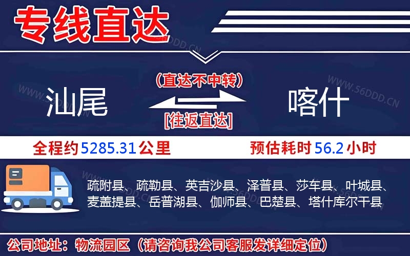汕尾到喀什物流公司