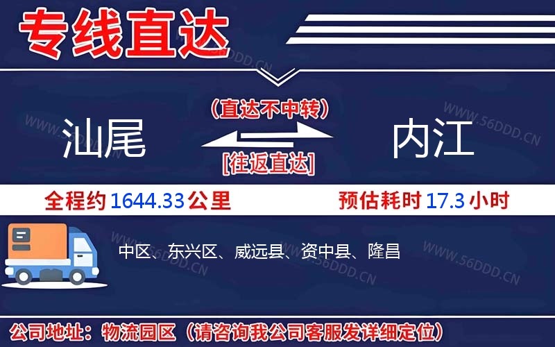 汕尾到内江物流公司