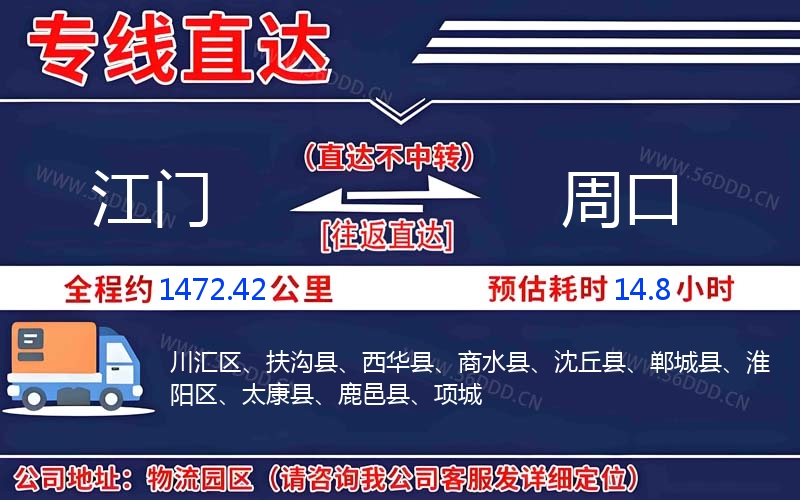 江门到周口物流公司