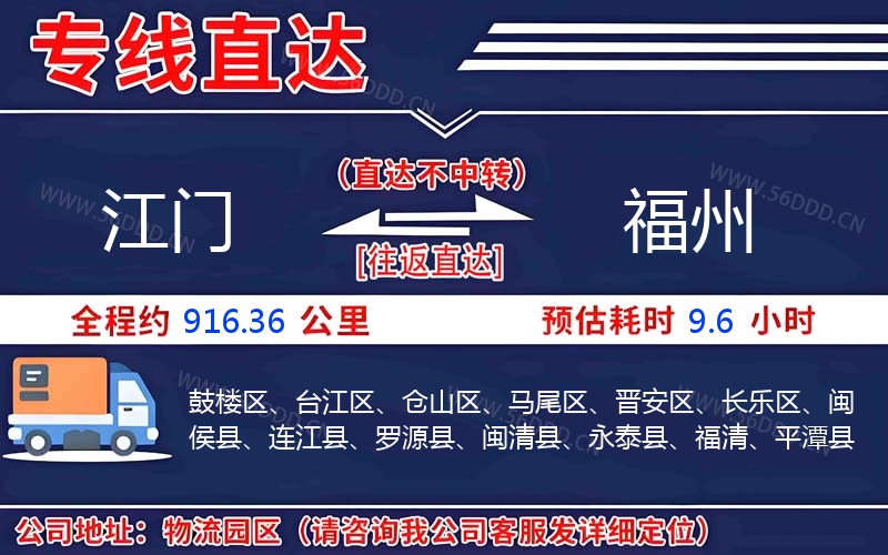 江门到福州物流公司