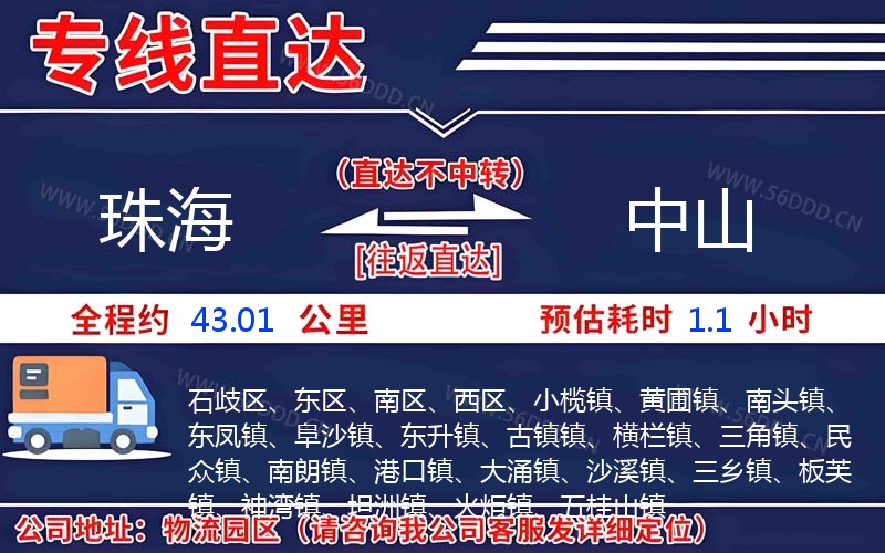 珠海到中山物流公司