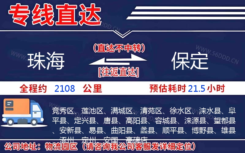 珠海到保定物流公司