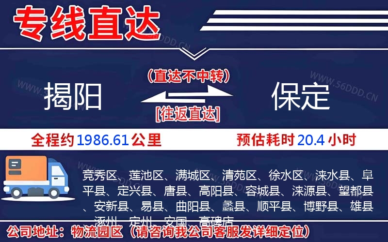 揭阳到保定物流公司