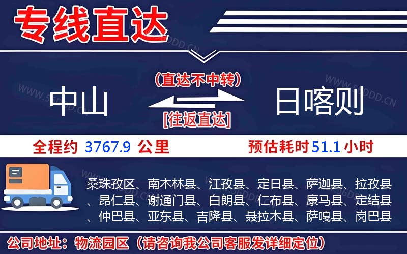 中山到日喀则物流公司