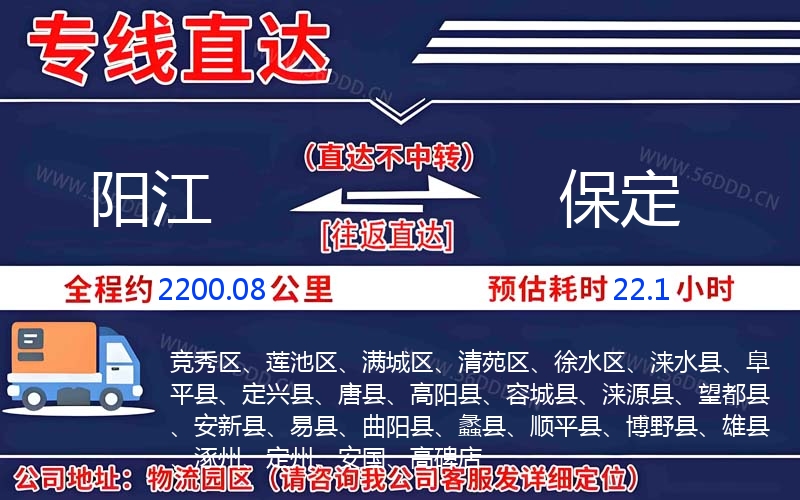 阳江到保定物流公司