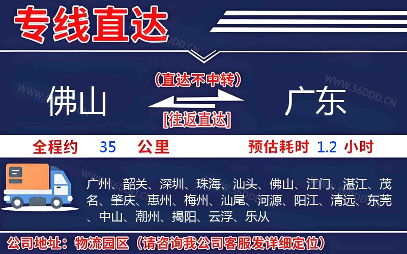 佛山到广东物流公司