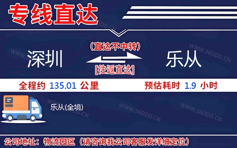 深圳到乐从物流公司
