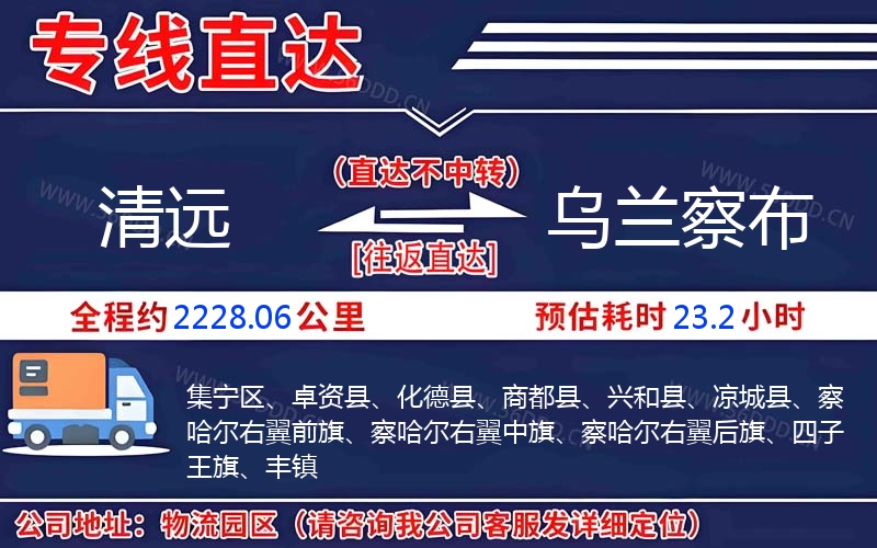 清远到乌兰察布