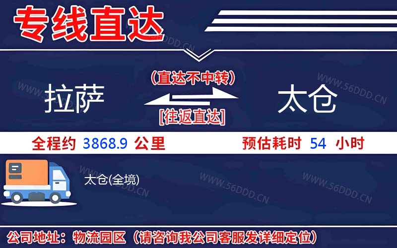 拉萨到太仓