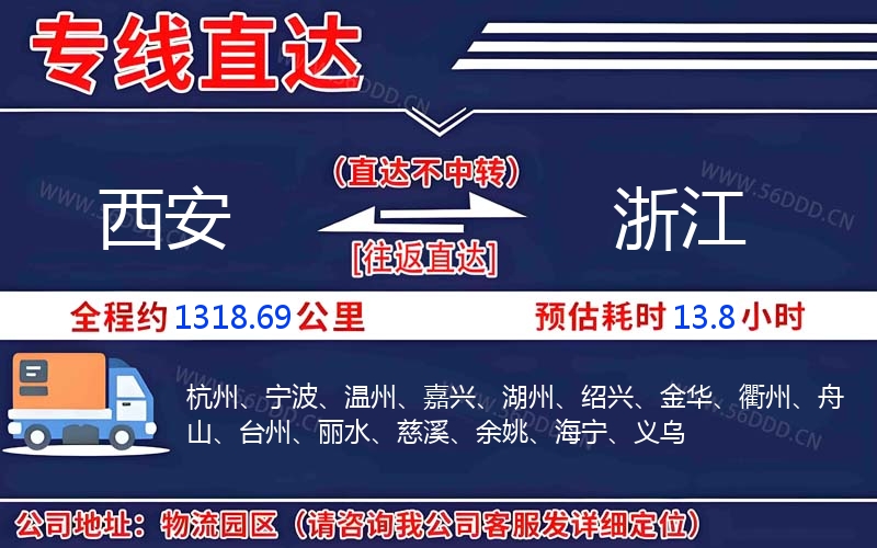 西安到浙江