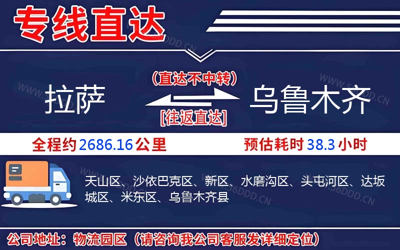 拉萨到乌鲁木齐