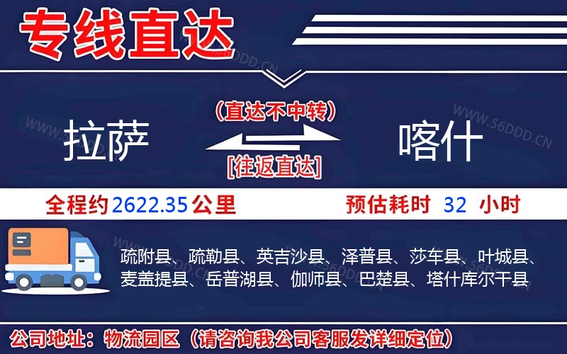 拉萨到喀什物流公司