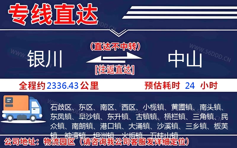 银川到中山物流公司