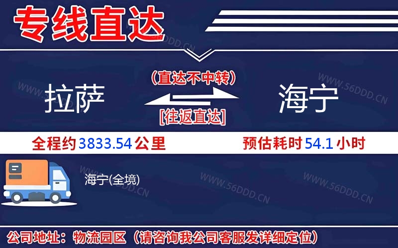 拉萨到海宁物流公司