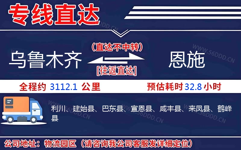 乌鲁木齐到恩施物流公司