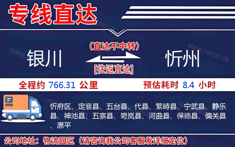 银川到忻州物流公司