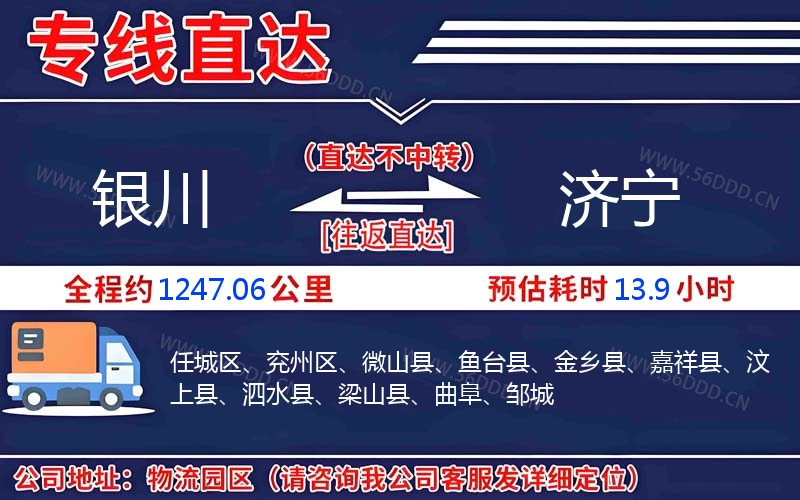 银川到济宁物流公司
