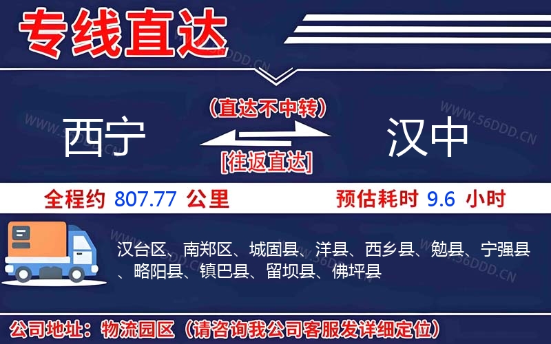 西宁到汉中物流公司