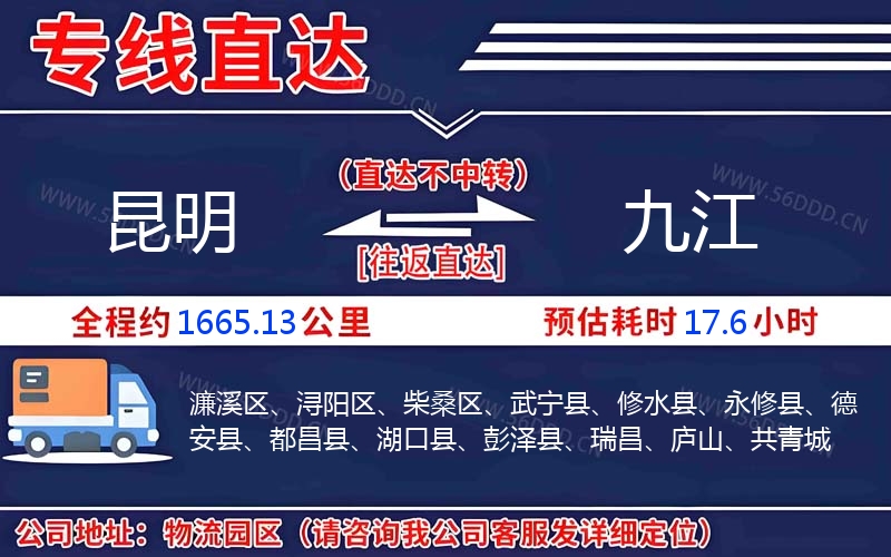 昆明到九江物流公司