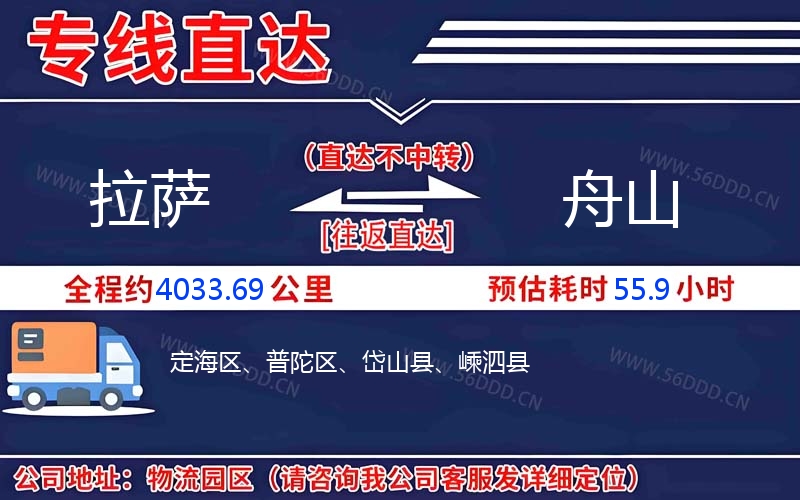 拉萨到舟山物流公司