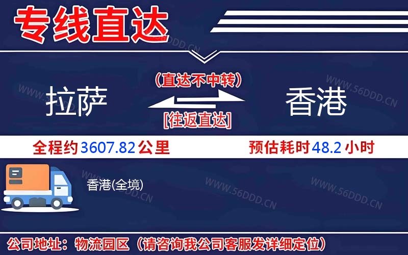 拉萨到香港物流公司