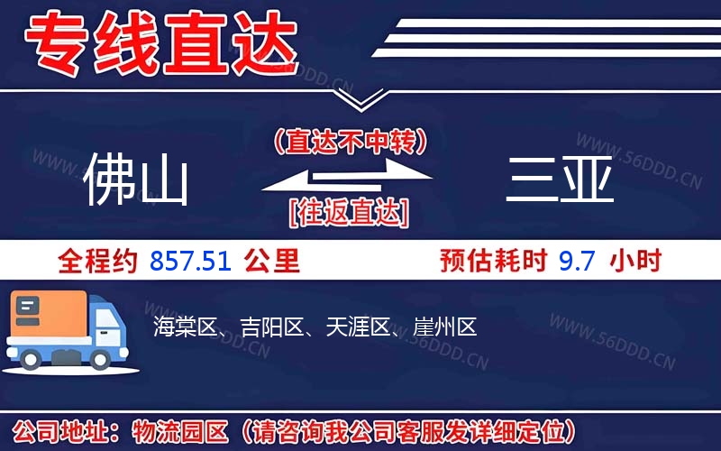 佛山到三亚物流公司