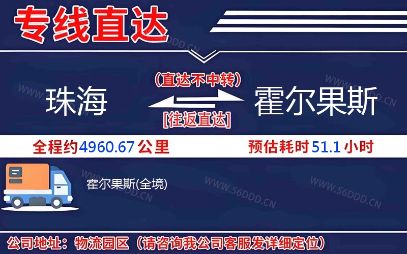 珠海到霍尔果斯