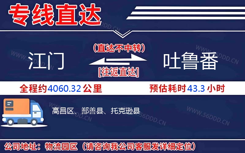 江门到吐鲁番物流公司