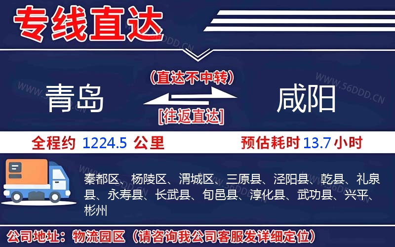 青岛到咸阳物流公司