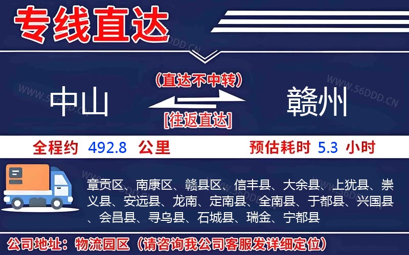 中山到赣州物流公司